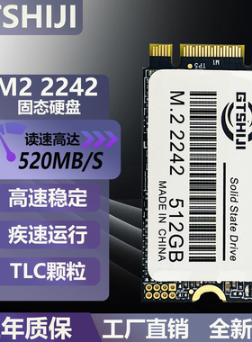 2242固态硬盘M.2 SATA接口SSD NGFF协议笔记本电脑迷你主机通用