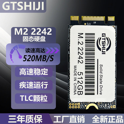 2242固态硬盘M.2 SATA接口SSD NGFF协议笔记本电脑迷你主机通用