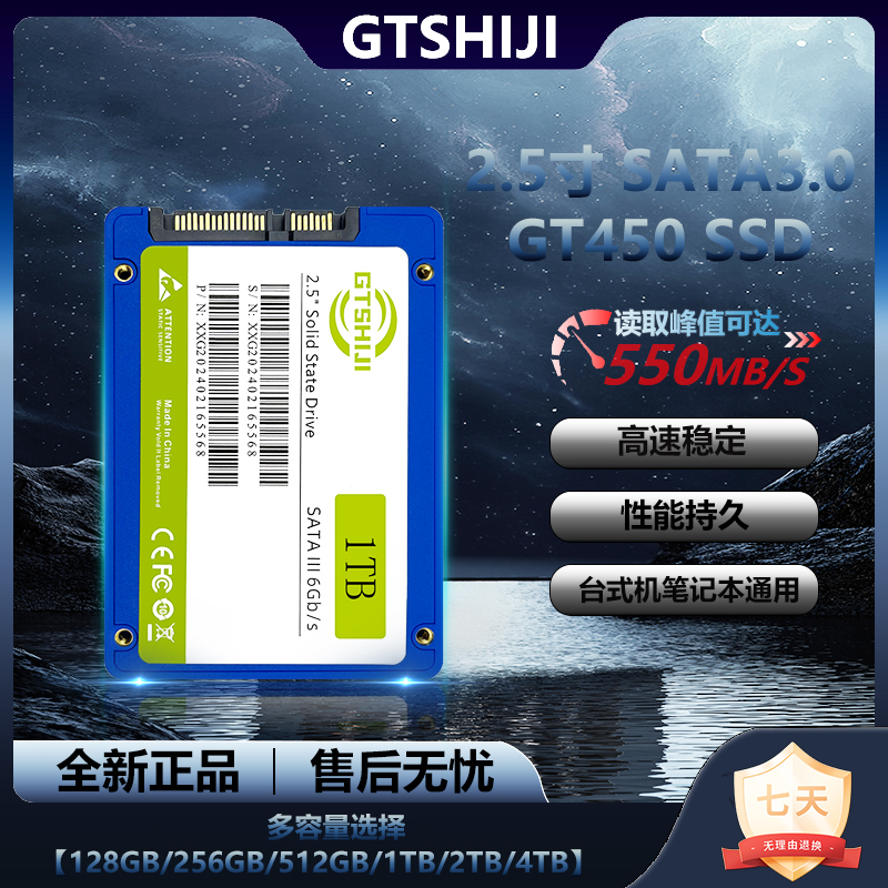 2.5寸硬盘sata笔记本台式高速SSD