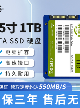 固态硬盘SATA接口128GB/256GB/512GB笔记本电脑硬盘1tb2tb大容量