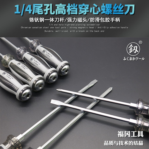 十字一字工业级穿心螺丝刀福冈