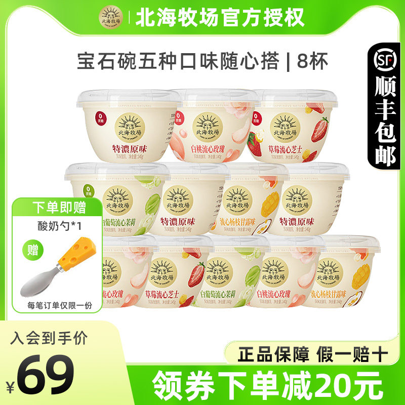 北海牧场宝石碗酸奶0蔗糖低温酸奶五种口味140g*8杯风味发酵乳怎么样,好用不?