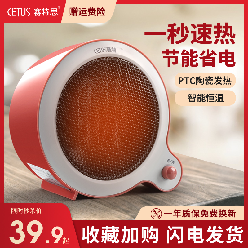 赛特思暖风机家用小型迷你取暖器桌面宿舍办公室神器速热电热暖气