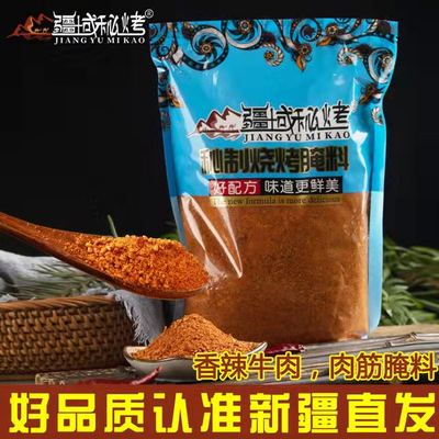 【疆域秘烤】新疆烤牛肉烤肉筋牛肚羊心管烧烤料烤肉腌料秘制调料