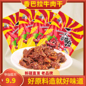 装 新疆特产香巴拉牛肉干50g真空零食香辣麻辣味风干牛肉3包 包邮