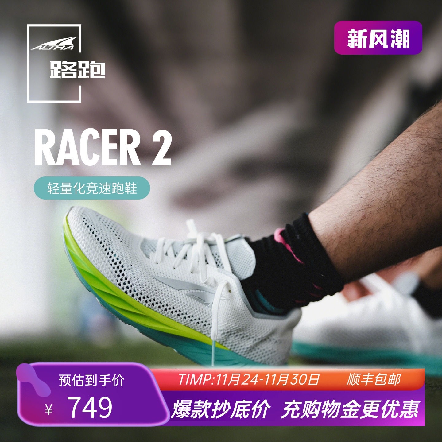 ALTRA竞速跑鞋透气轻量赤足鞋