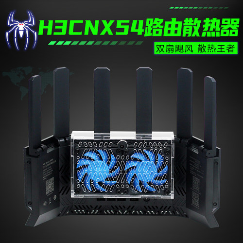 NX54路由器散热器底座静音风扇