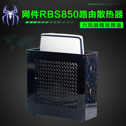 网件RBS850RBK852路由器散热器