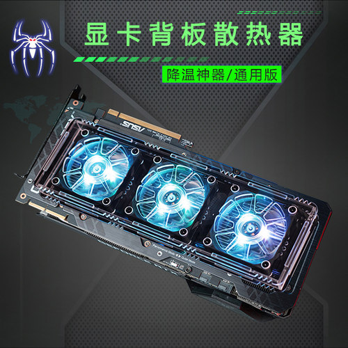 显卡背板散热器显卡显存降温风扇