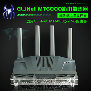 GL.iNet MT6000路由器散热器降温底座MT6000中央路由散热风扇静音