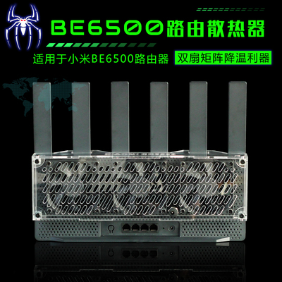 适用于小米电竞路由器BE6500路由散热器背挂式降温散热风扇大风量