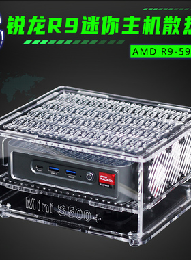 AMD迷你主机锐龙R9-5900HX散热器微型minipc小电脑准系统散热风扇