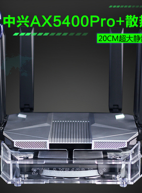 ZTE中兴WIFI6 AX5400Pro+路由器散热器降温AX5400路由散热风扇