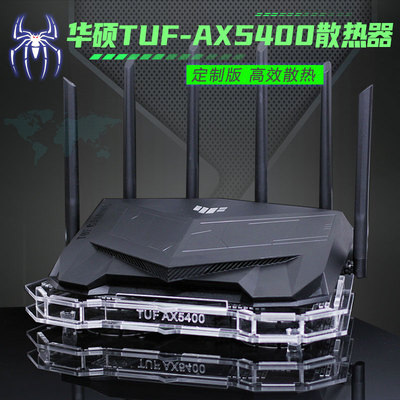 华硕TUFAX5400散热器风扇底座