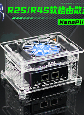 NanoPi R2S R4S软路由散热器底座适用于爱快LEDE软路由器散热风扇
