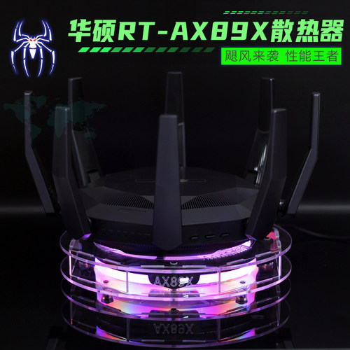 华硕RT-AX89X路由器散热底座风扇