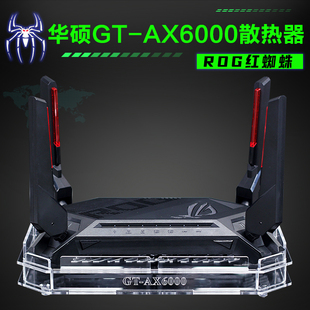 AX6000路由器散热器玩家国度ROG红蜘蛛AX6000散热降温风扇 华硕GT