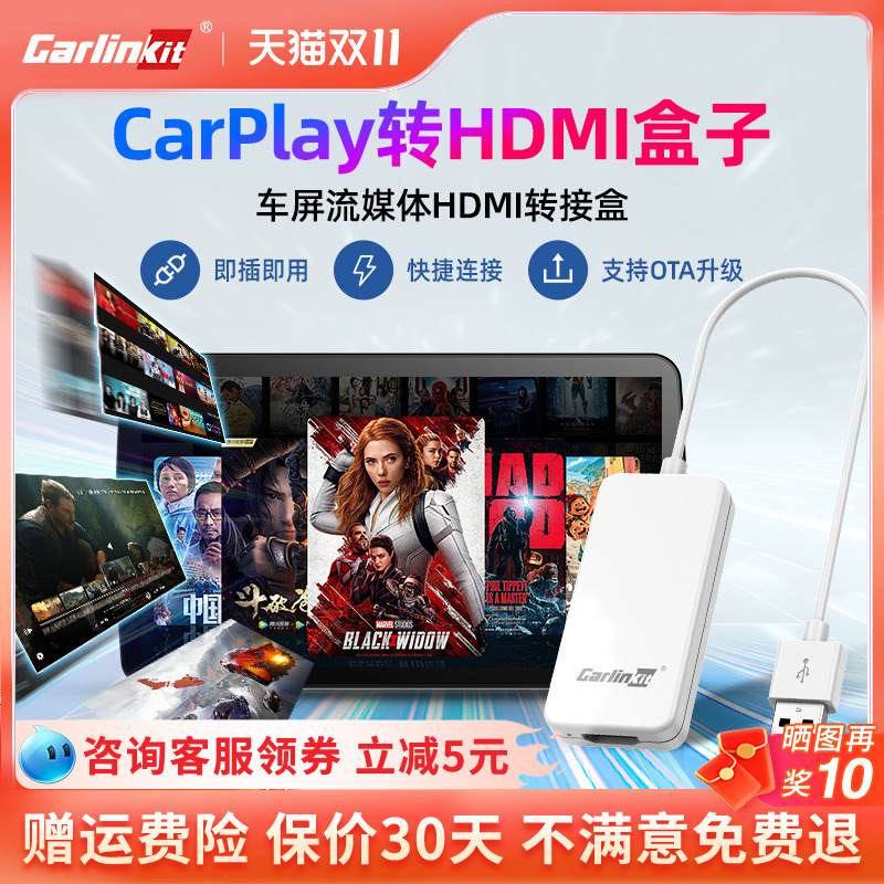 车连易适用Carplay转HDMI视频盒