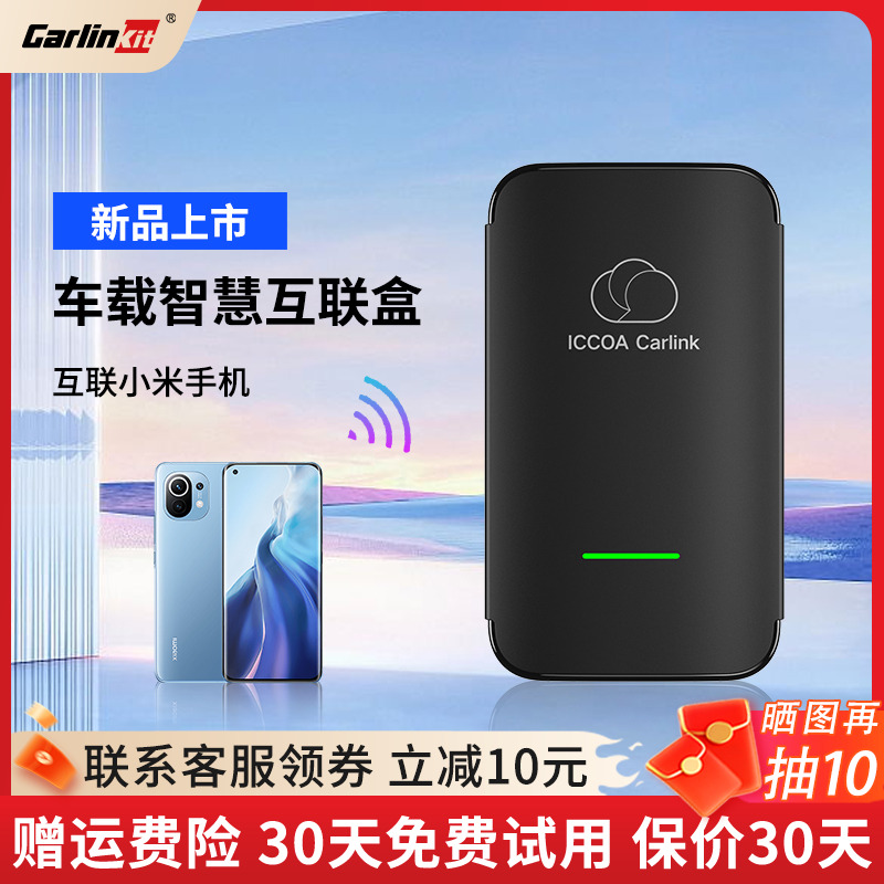 车连易适用OPPO小米vivo互联盒子