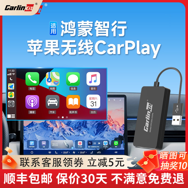 车连易适用鸿蒙问界车机互联盒子