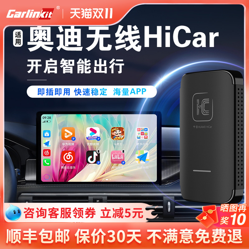 车连易适用奥迪无线HiCar盒子
