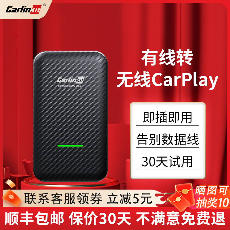 车连易适用carplay苹果互联盒子