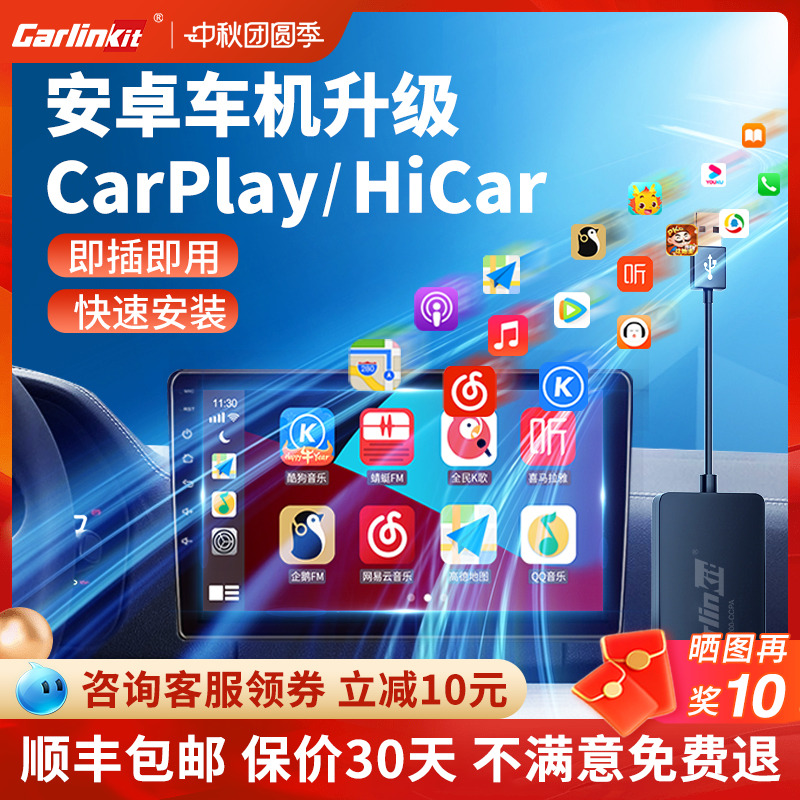 车连易适用无线carplay安卓盒子