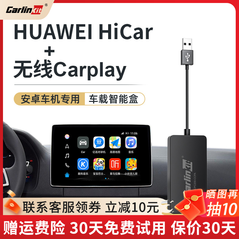 适用于安卓无线HiCar车载导航