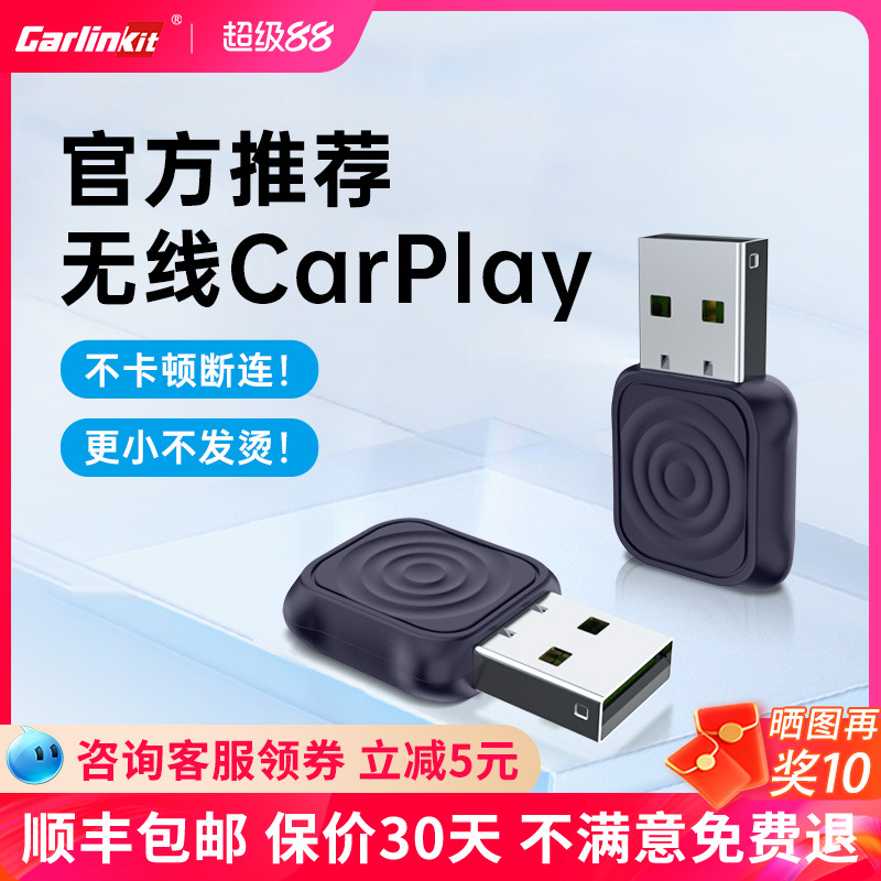 车连易适用无线carplay互联盒子