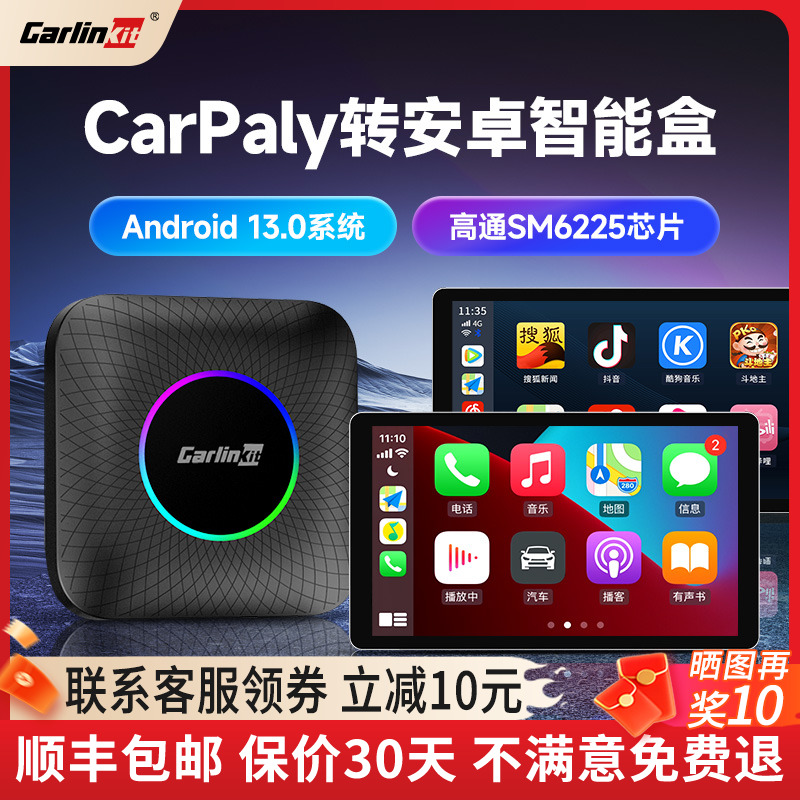 适用carplay转安卓系统互联盒子