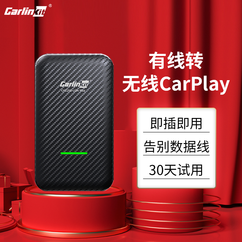 车连易全新升级有线转无线carplay盒子模块车载导航智能车机互联