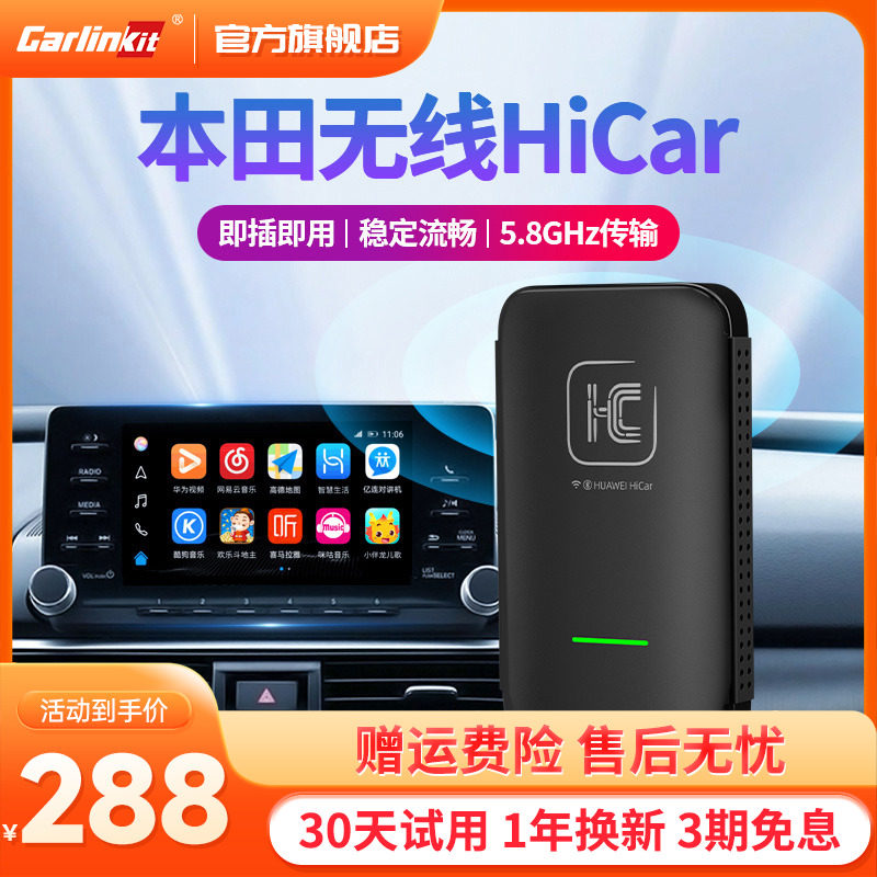 车连易适用本田雅阁思域CRV/URV皓影无线华为hicar盒子车载模块高性价比高么？