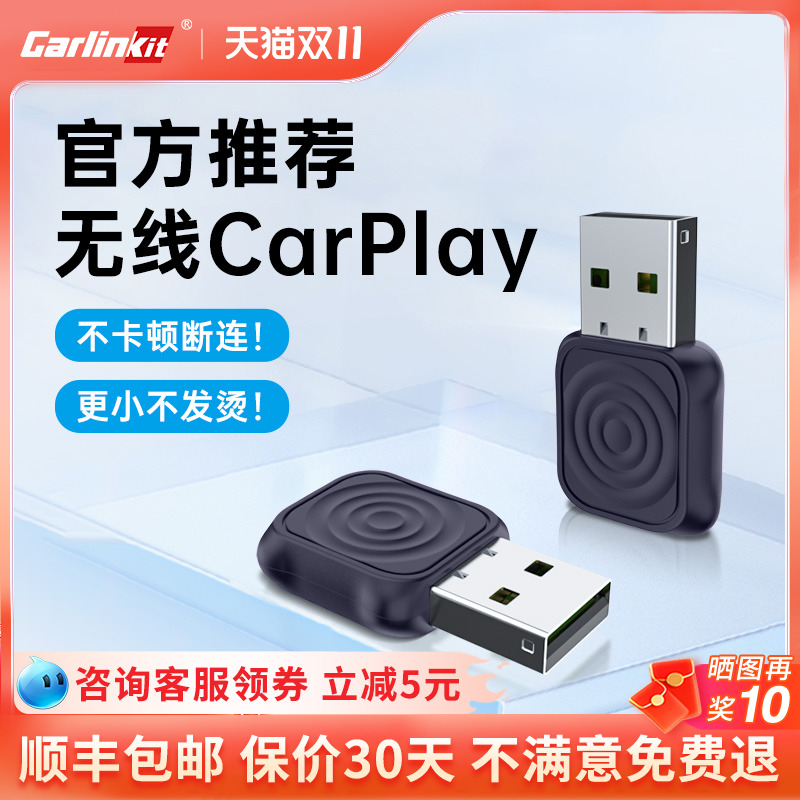 车连易适用无线carplay互联盒子