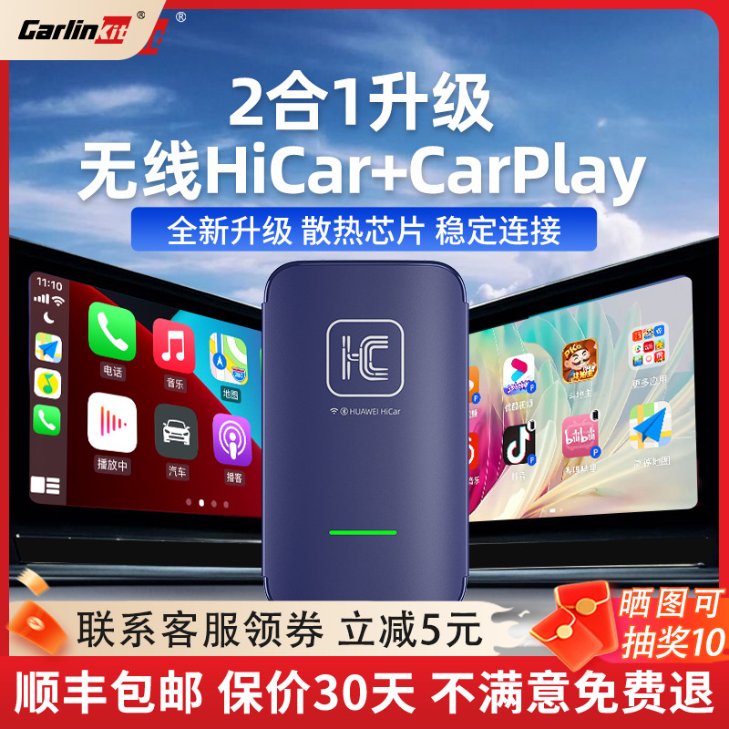 车连易适用carplay互联Hicar盒子