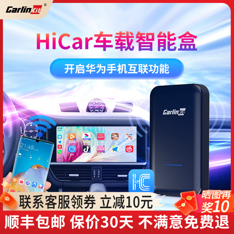 车连易有线carplay转华为无线hicar适用奔驰奥迪大众车载互联盒子