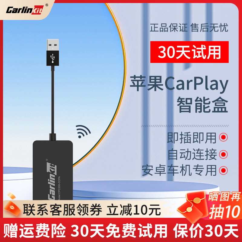 车连易适用后改安卓车机互联盒子
