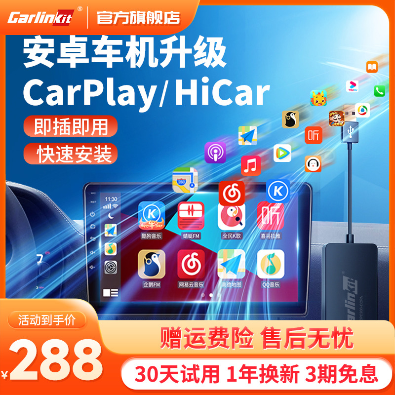 车连易无线carplay盒子安卓导航