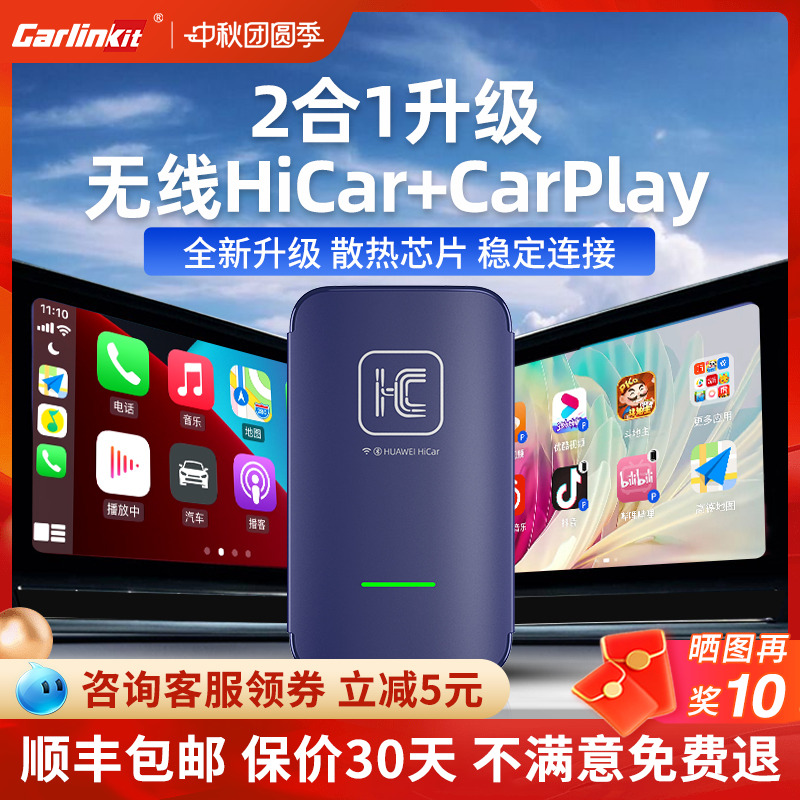 车连易适用carplay互联Hicar盒子