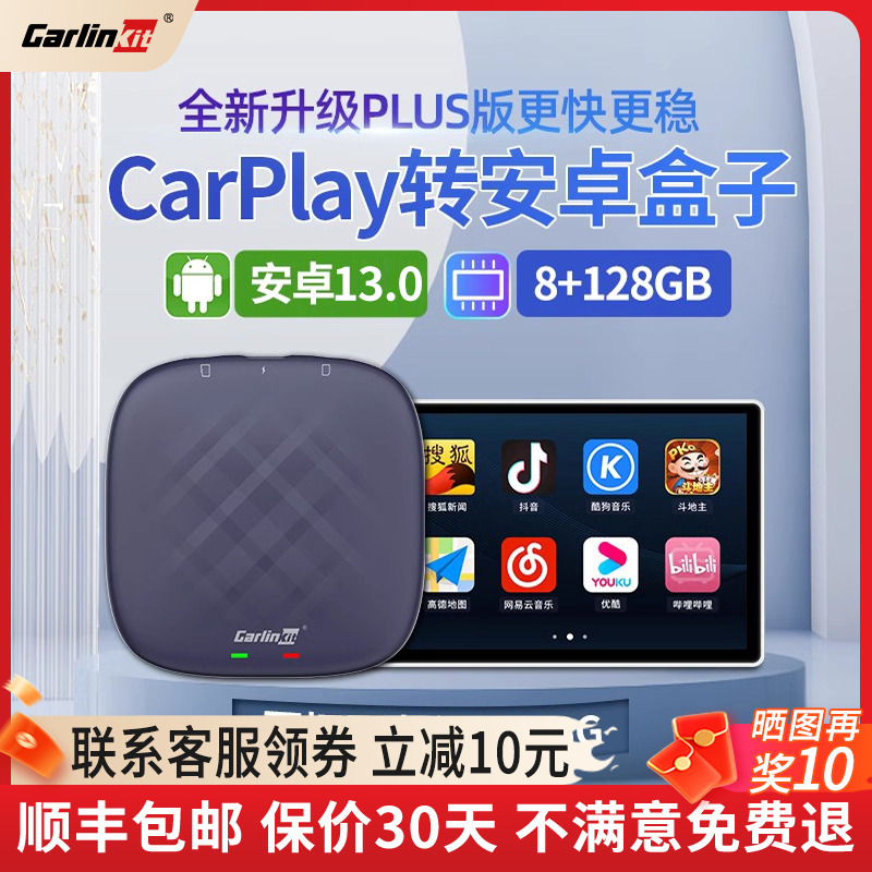 车连易适用carplay转安卓系统盒