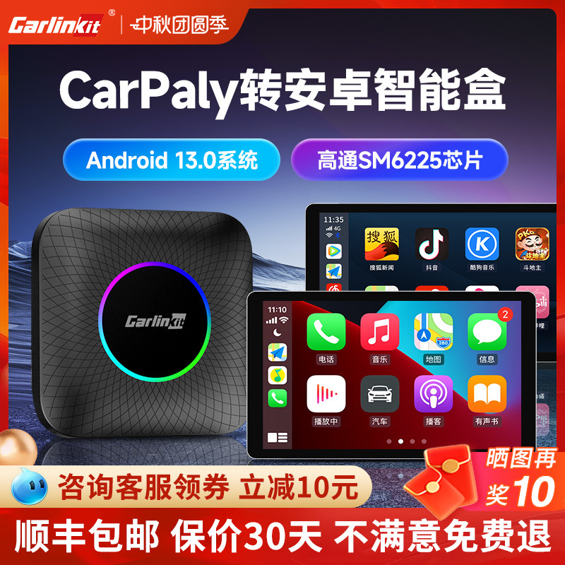 适用carplay转安卓系统互联盒子