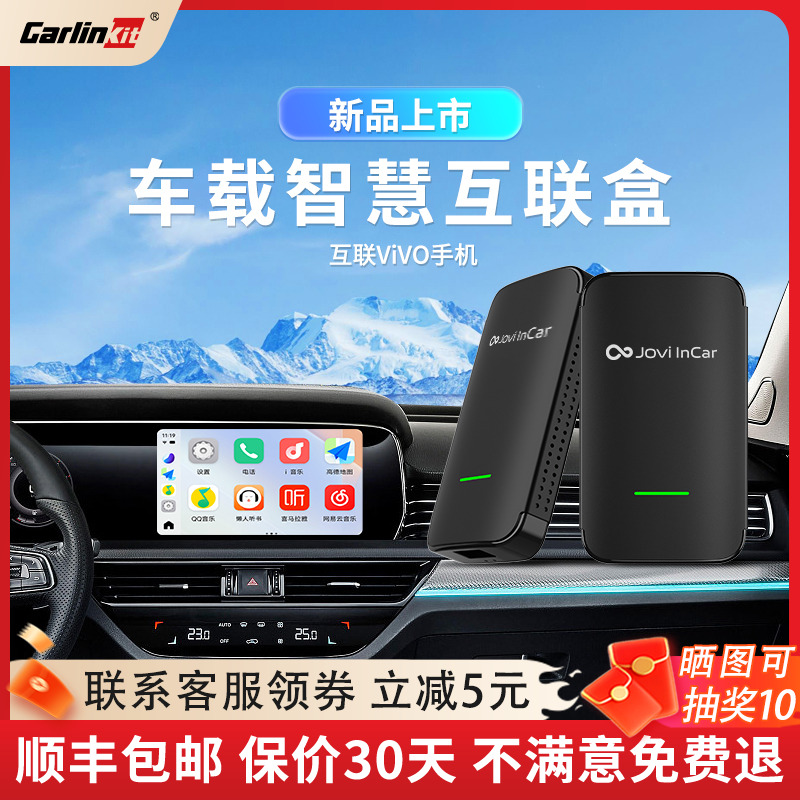 适用vivoIqoo手机车载无线互联盒