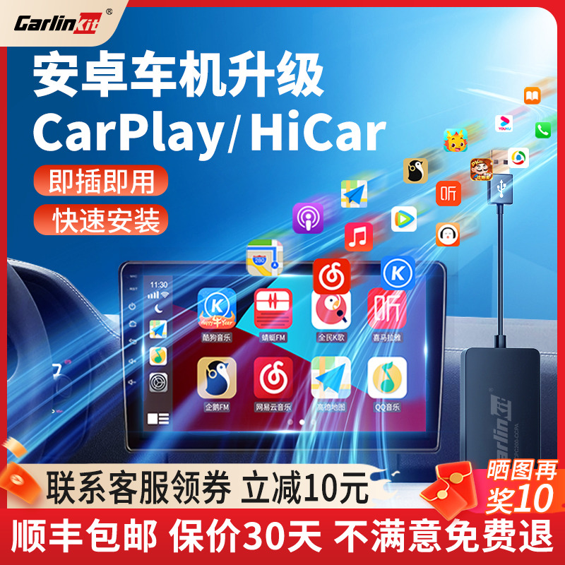 车连易无线carplay盒子安卓导航适用于HiCar车机互联USB车载模块