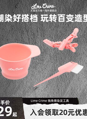 Lime Crime独角兽染发工具混合碗刷夹套装发夹自己在家染发