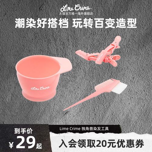 独角兽染发工具套装发夹自己在家