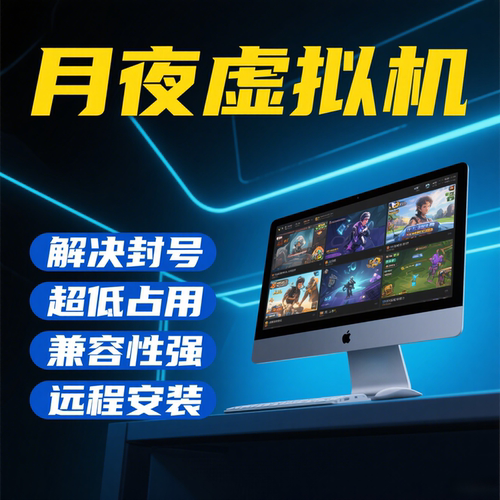 深度过检测月夜虚拟机