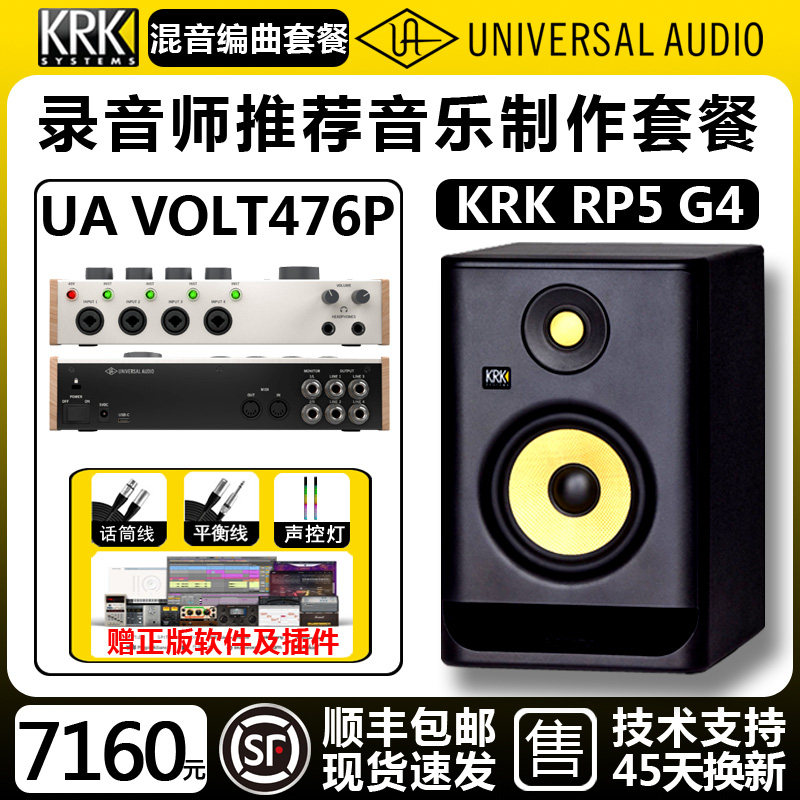 KRK ROKIT5/7/8 RP5G4编曲混音制作套餐UA VOLT 476P 有源音箱CL5高性价比高么？