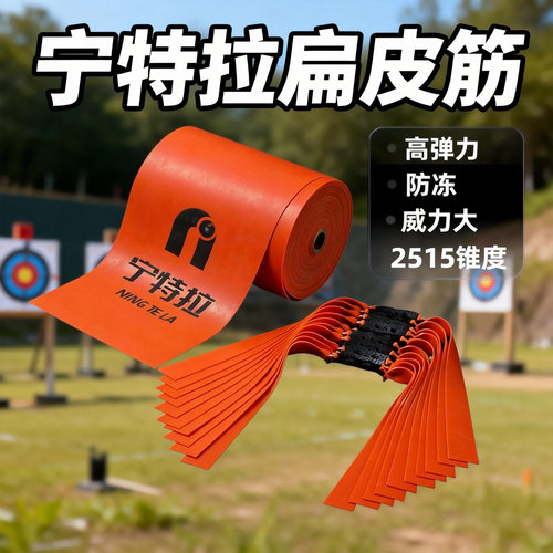 橙色弹弓皮筋户外训练专用皮筋