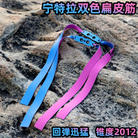 宁特拉弹弓皮筋暴力2012中拉正品高弹力耐用防冻暴力大威力扁皮筋