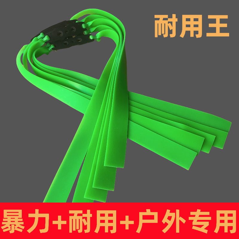 弹弓扁皮筋高弹耐用防冻精准