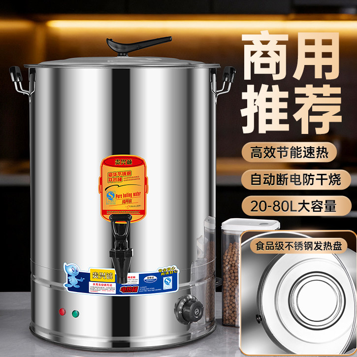 电热开水桶烧水桶蒸煮商用大容量自动加热保温热汤茶水月子
